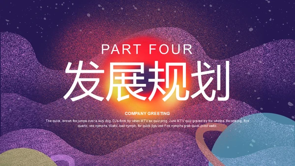 创意科技黑洞科谱知识商业计划书通用PPT模板