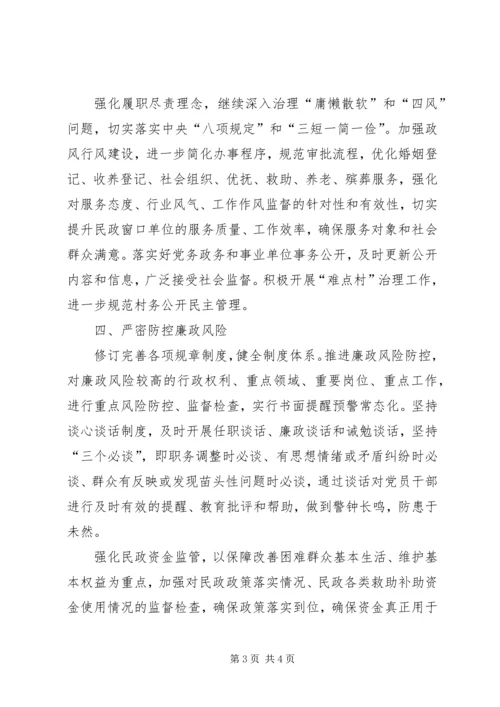 民政局党风廉政建设及反腐工作计划.docx