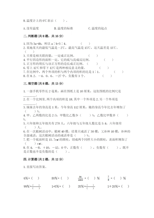 人教版六年级下册数学期末测试卷全面.docx