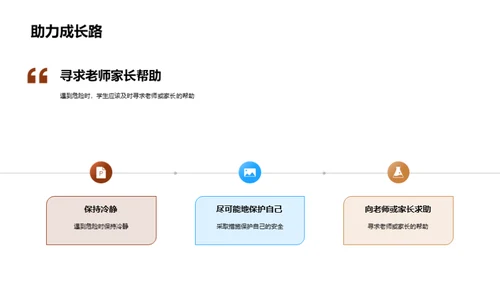 守护校园，从我做起