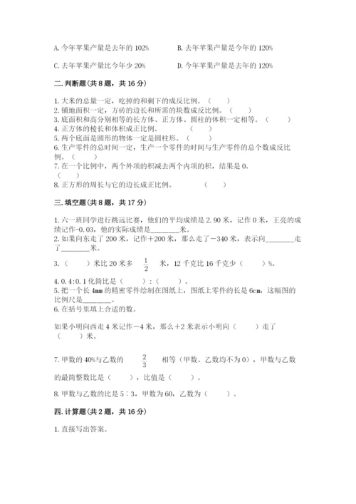 北师大版小学六年级下册数学期末检测试题必考题.docx