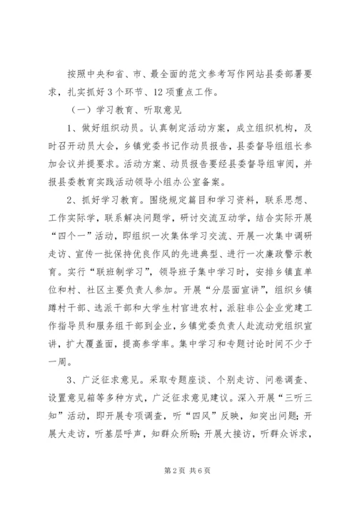 乡镇开展第二批党的群众路线教育实践活动实施方案.docx