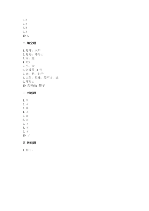 教科版三年级下册科学第三单元《太阳、地球和月球》测试卷（含答案）.docx