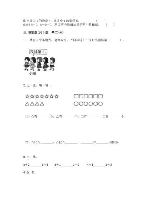 北师大版一年级上册数学期中测试卷ab卷.docx