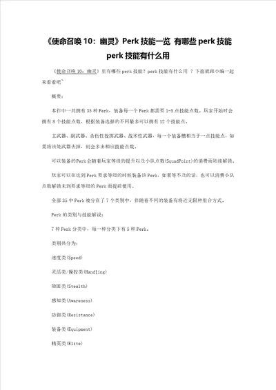 使命召唤10幽灵Perk技能一览