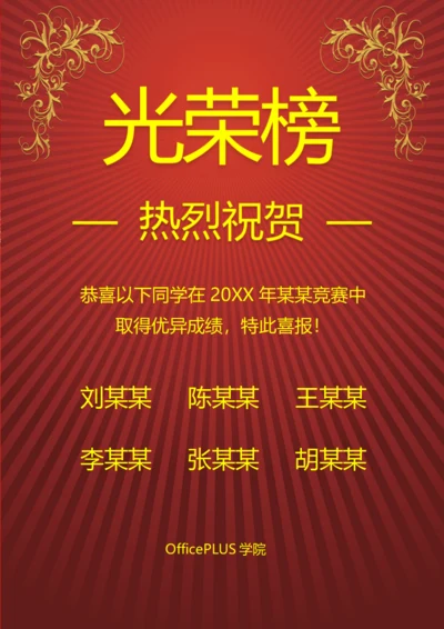 竞赛光荣榜