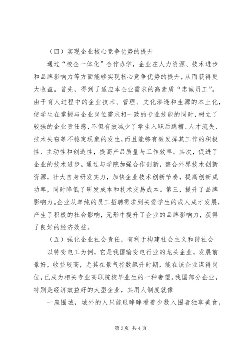 保险教体验磨练育校企合作办学新模式研究 (3).docx