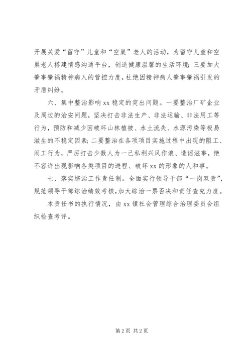 乡镇社会管理综合治理目标责任状.docx