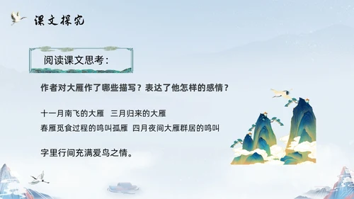 蓝色国潮八年级语文下册大雁归来PPT模板宣传PPT动态PPT