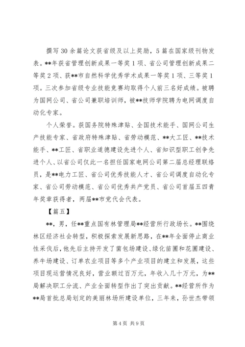 五一奖章主要事迹材料十篇.docx
