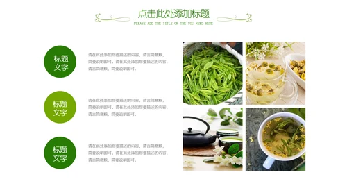 清新茶之韵绿茶红茶叶茶厂茶文化茶道PPT