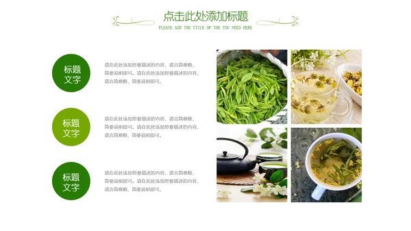 清新茶之韵绿茶红茶叶茶厂茶文化茶道PPT