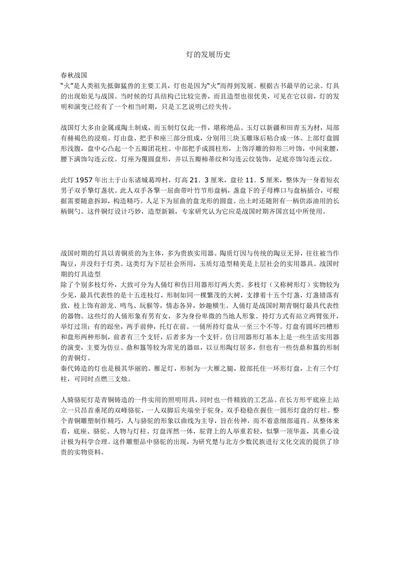 灯的发展历史