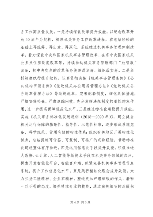 扎实推进机关事务管理部门党的政治建设.docx