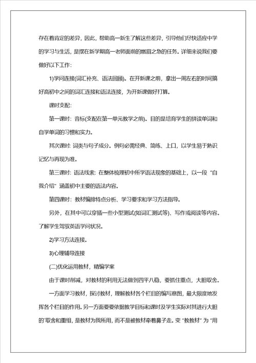 高一英语教师教学计划