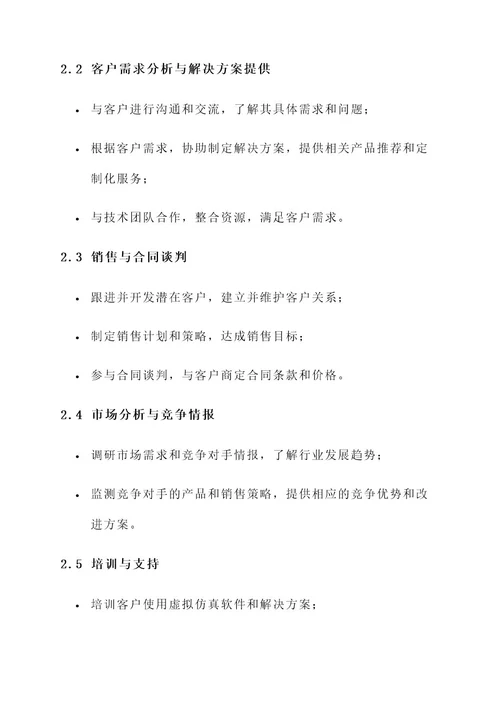 虚拟仿真销售工作内容