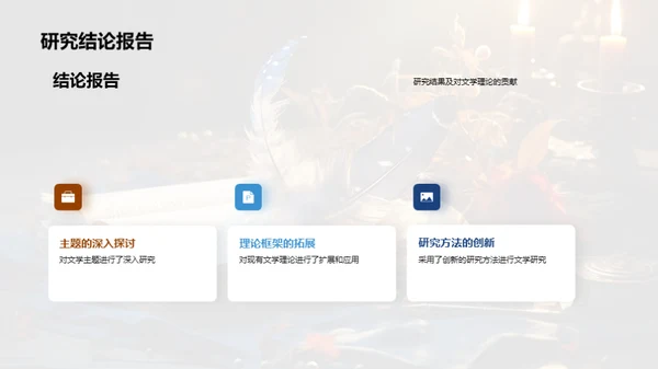 探索文学美感