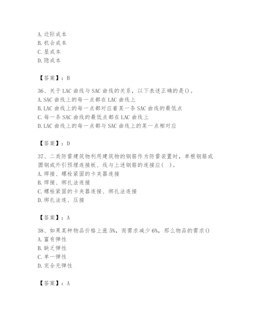 2024年国家电网招聘之金融类题库附答案【黄金题型】.docx