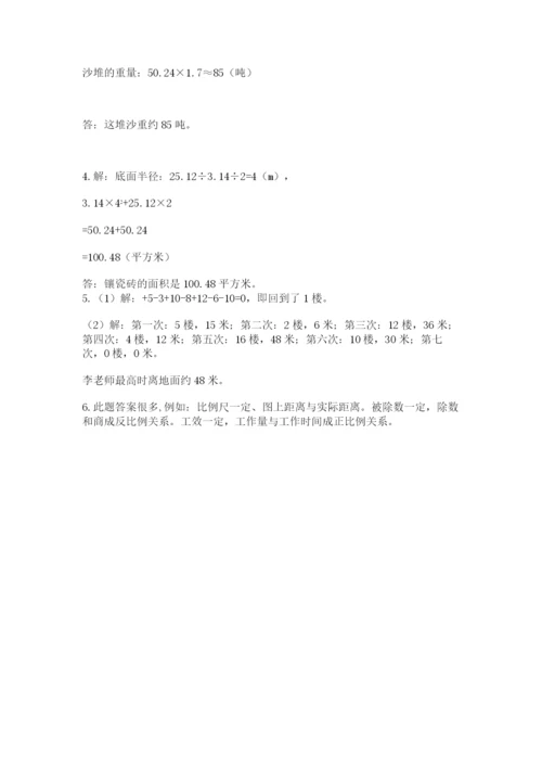 北京版六年级下册期末真题卷及参考答案【满分必刷】.docx