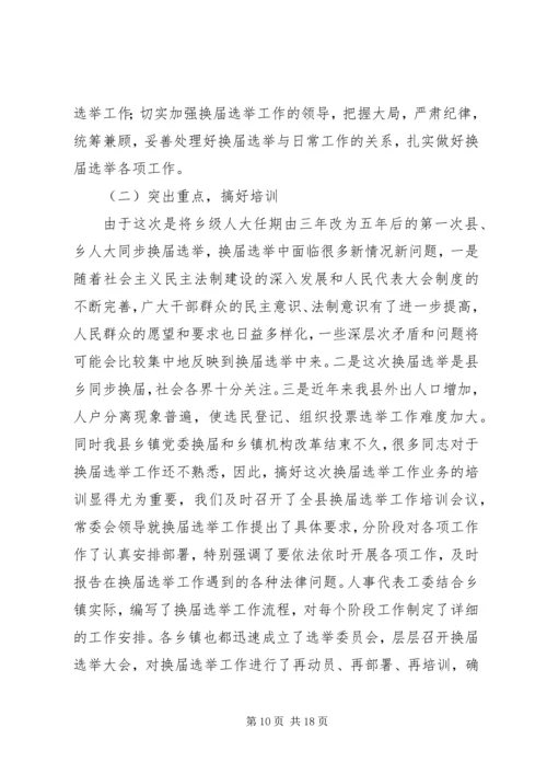 人大换届进展情况汇报_1.docx