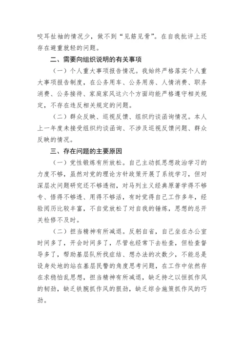 【政法队伍】2022年度公安局党委书记、局长民主生活会个人发言提纲.docx