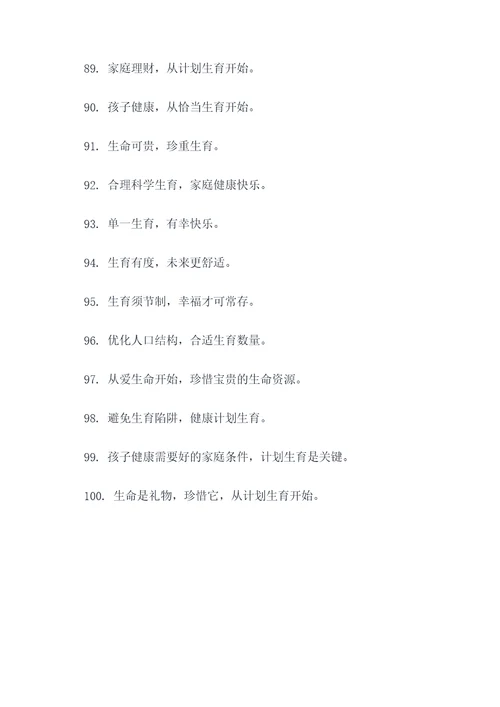 中国的计划生育口号