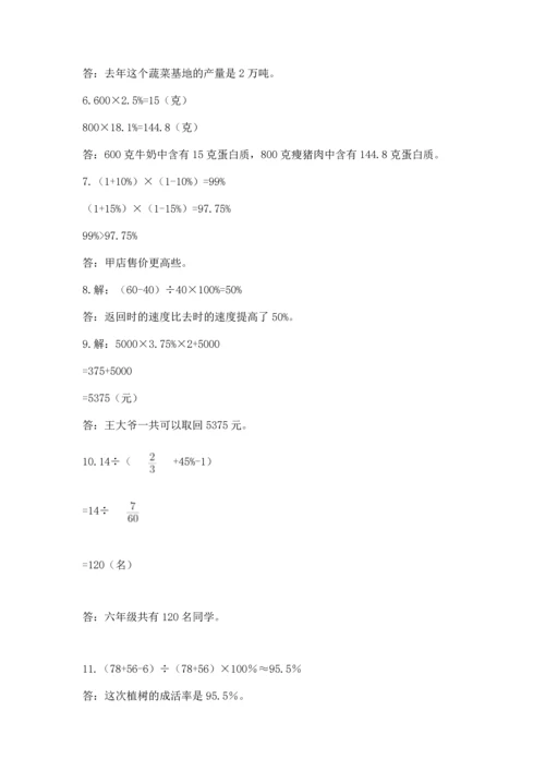 六年级小升初数学解决问题50道及答案（典优）.docx