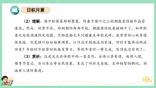 统编版六年级语文下册单元复习第一单元（复习课件）
