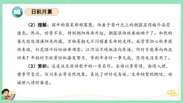 统编版六年级语文下册单元复习第一单元（复习课件）