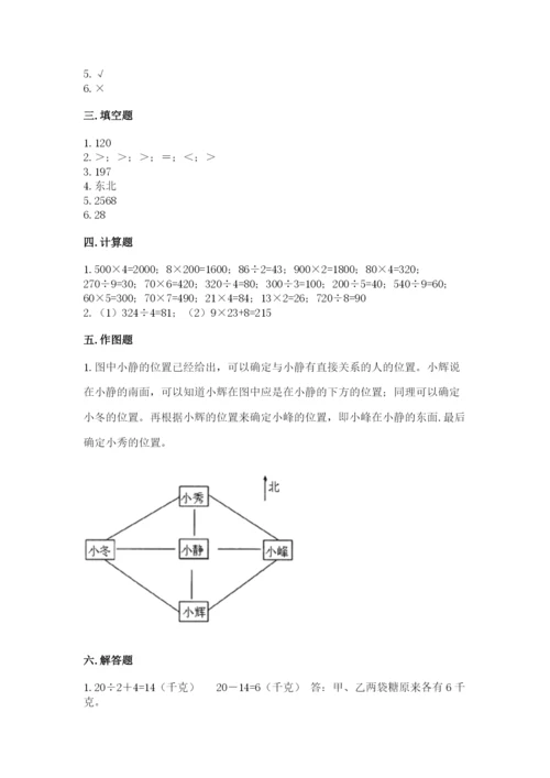 三年级下册数学期中测试卷（历年真题）word版.docx