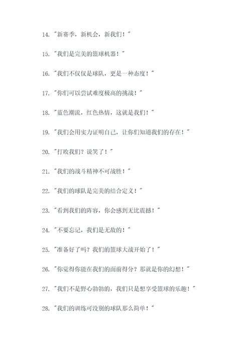 球队搞怪横幅标语口号大全