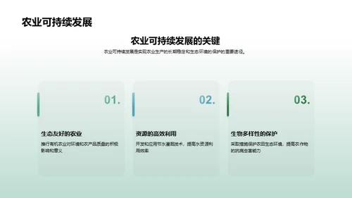 农学研究的最新进展