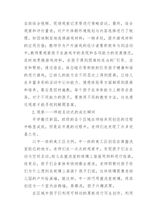 幼儿园科研工作总结.docx