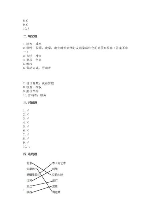 部编版四年级下册道德与法治《期末测试卷》精品【名校卷】.docx