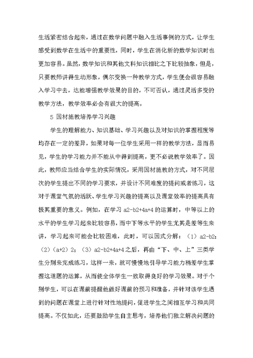 提高初中数学教学效率的有效方法