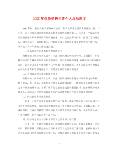 精编之保险销售年终个人总结范文2.docx