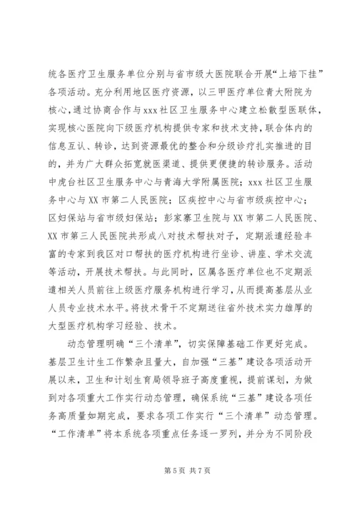 学习三基心得体会 (3).docx