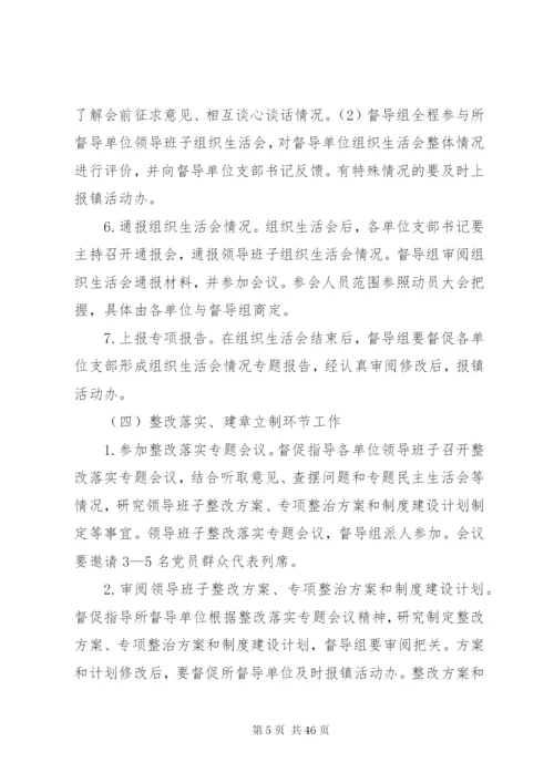 乡镇党的群众路线督导工作方案3篇.docx