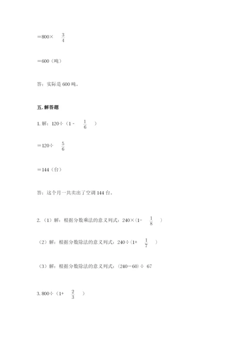 冀教版五年级下册数学第六单元 分数除法 测试卷附参考答案（综合卷）.docx
