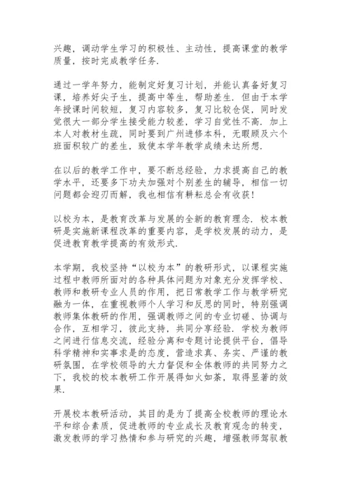 初中思想品德教师工作总结10篇.docx