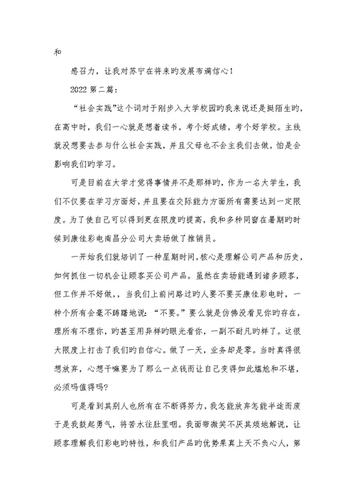 2022年暑假家电销售社会实践汇报