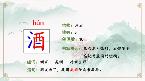 第9课《古诗三首 清明》（教学课件）