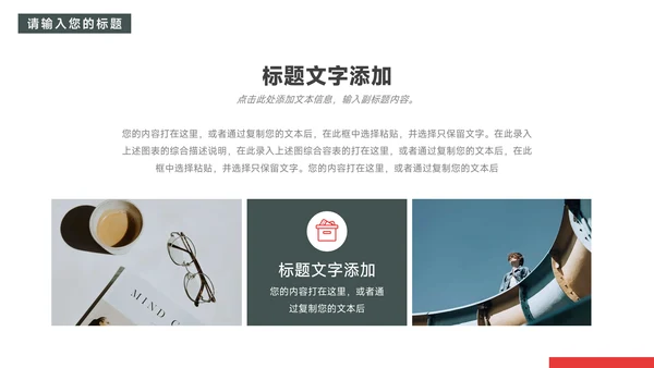 红色图文杂志风商业项目计划书PPT模板