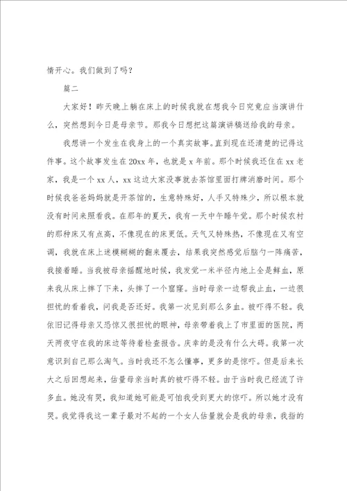 大学生母亲节演讲稿800字