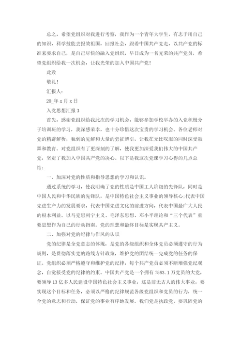 入党思想汇报2022年最新版1500字.docx