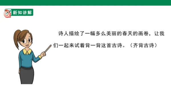 统编版语文五年级下册 第二单元  语文园地二 1课时 课件