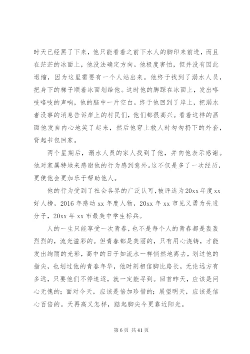 新时代好少年先进事迹材料范文精选16篇.docx