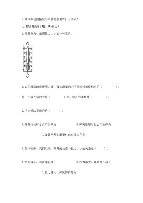 教科版科学四年级上册期末测试卷（实用）word版.docx