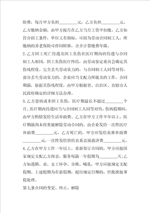 2022年最新企业劳动合同范文2021