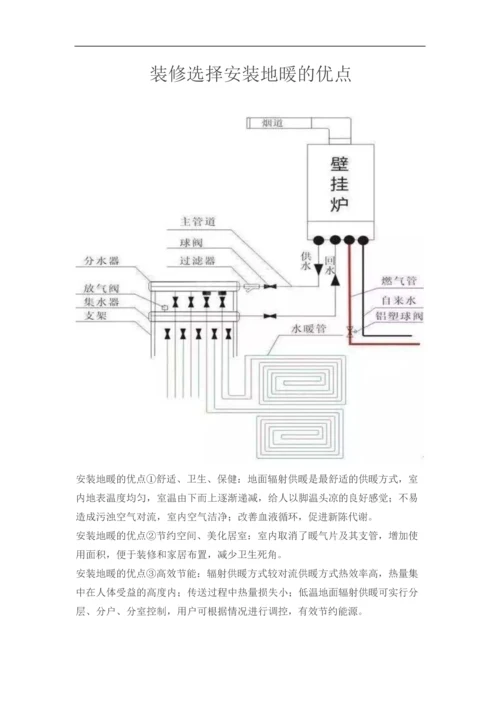 装修选择安装地暖的优点.docx